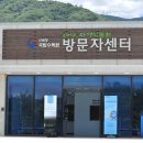 국립DMZ자생식물원방문자센터 이미지