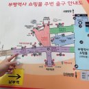 부평역사쇼핑몰 이미지