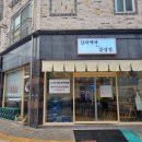 파인센스잇 | 대전도안동맛집/김치찌개 또는 삼겹살 추억의 냉삼 맛집 후기