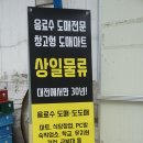 상일물류 이미지