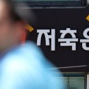 국제저축은행 이미지