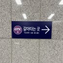 동탄신도시홍보관앞 BS | GTX-A 수도권 광역급행철도 열차 노선 구성역에서 수서역 이용 후기
