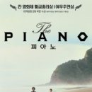 피아노 - 송파구 백제고분로7길 8-8 | 피아노