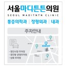 미래마디튼튼의원 이미지