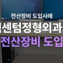 평택센텀정형외과의원 이미지