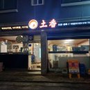 외식 | 루원시티맛집 박속 낙지탕 토향 가족외식후기