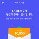샤인테크