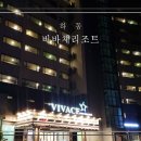 비바체 | 하동 여행 숙소 추천, 비바체리조트 내돈내산 후기&amp;조식