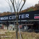 삼거리자동차세차장