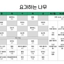 요가하는나무 네이버블로그