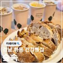 하동군산지유통센터 | 경남 하동 녹차밭뷰 건강 빵집 잠봉뵈르 맛집 숲속