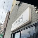 블랙데이 - 남양주시 해밀예당1로235번길 9-8 | 제주 착한가격업소 짜장면이 4천원?!제주 가성비 중국집 블랙데이 후기