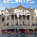 시저스벨리