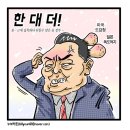 'Netizen 시사만평(時事漫評)떡메' '2023. 4. 22'(토) 이미지