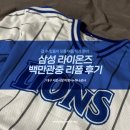 미영사 | [야구일기]삼성라이온즈/백만관중 티셔츠/리폼 후기