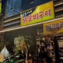 숯돌이네닭갈비구이 이미지