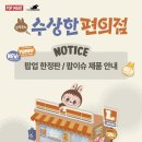 인스토어편의점