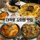 혜화맛집 김치찜 돼지갈비찜 대파전이 맛있는 혜화도담 후기