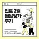 (주)울림엔터테인먼트 | [수원실용음악학원] 인트엔터테인먼트학원 2월 월말평가 후기 (보컬 / 랩 / 연기)