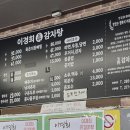 이경희진감자탕 - 포항시 북구 죽파로 25 | 이경희진감자탕
