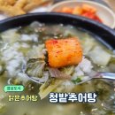 청밭추어탕 이미지