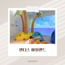 카페34 | 거제 벨버디어 샌디스아일랜드 | 거제벨버디어 모래놀이 키즈카페 | 10개월, 34개월아기 방문후기
