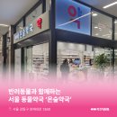 온숲약국 이미지