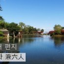 겐로쿠엔(兼六園과 兼六人) 이미지