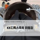 J6400 | 김해외동 KK디톡스족욕! 독소 쫙 빼고 온 김해족욕 후기