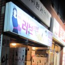 [부산 미리내 소극장] 오랜만에 즐긴 유쾌하고 발랄한 연극 " 러브러브 베베 " 이미지