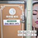 소만로 | [아이엠뷰티] 고양등관리 행신바디관리 수기 테라노바 후기