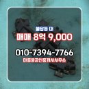 마중물공인중개사사무소 이미지