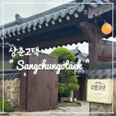 소로3-낭월07 | [W-07] 청주 상견례 한정식 식당 “상춘고택” 가가보정식 후기 (선물, 감동의 연속)