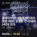 CGV 계양 플레이브 4DX 관람 후기 &amp; 포토플레이 &amp; 반값 할인 꿀팁! 🎬💳