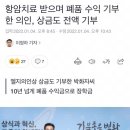 항암치료 받으며 폐품 수익 기부한 의인, 상금도 전액 기부 이미지