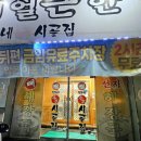 시골해장국 | 전주맛집 엄가네 시골집 24시 얼큰한 뼈해장국 솔직후기