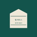 윌하우스