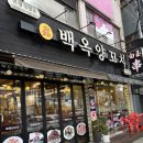 백옥 | [구월동양꼬치] 백옥양꼬치 솔직후기