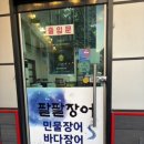 팔팔민물장어 | [안성맛집] 팔팔장어직판장, 단체·가족모임에 딱 좋은 가성비 민물장어구이 내돈내산 후기