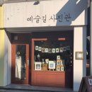 예술길사진관