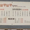 알콩달콩 한정식 이미지