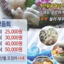 구룡포포장횟집