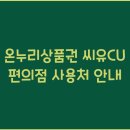 씨유