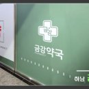 개화약국 이미지