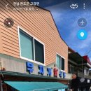 무지개 회 식당 이미지