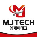엠제이테크 - 남양주시 별내중앙로 30 | 엠제이테크
