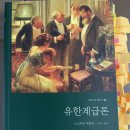 우리해양환경 유한회사 | 소스타인 베블런, 『유한계급론』