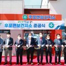울진군후포면보건지소 케이에스피뉴스