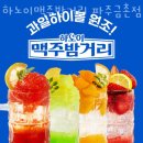 하노이 맥주밤거리 파주금촌점 | 파주 금촌동 맥주 하노이맥주밤거리 파주금촌점 업체 정보 후기
