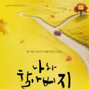 나와 할아버지 이미지